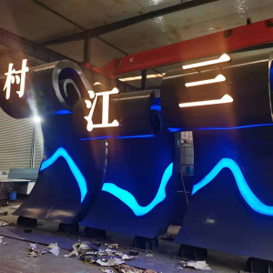 浈江耐候钢廊架